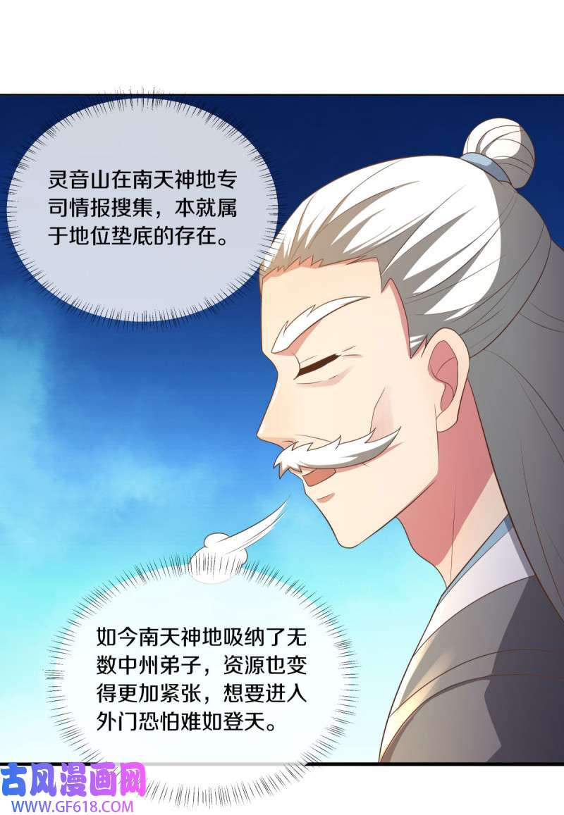 绝世战魂第506话 源道天山