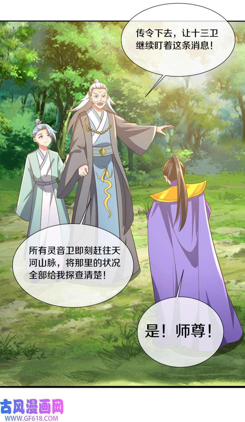 绝世战魂第506话 源道天山