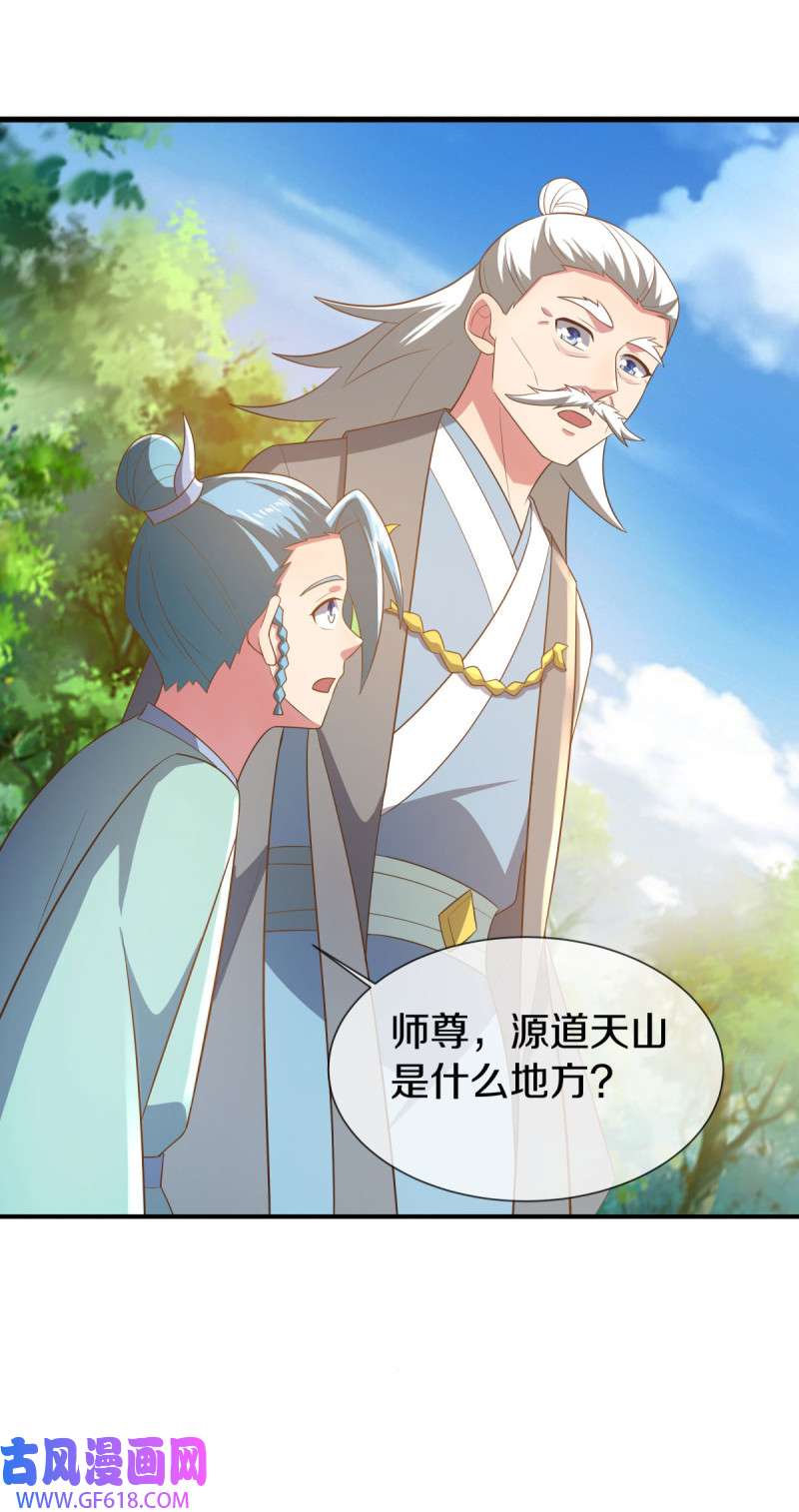 绝世战魂第506话 源道天山