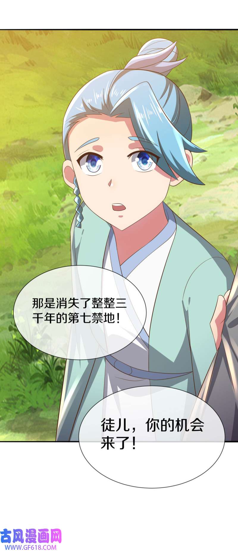 绝世战魂第506话 源道天山
