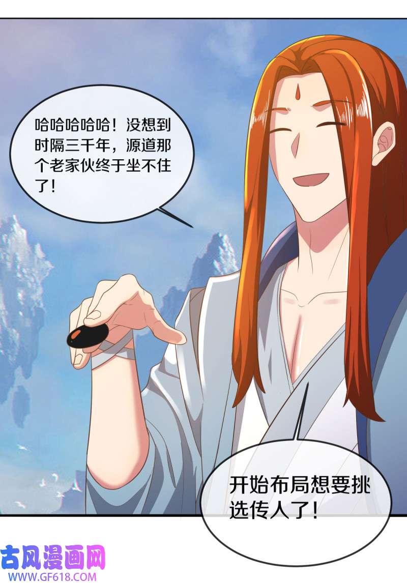 绝世战魂第506话 源道天山