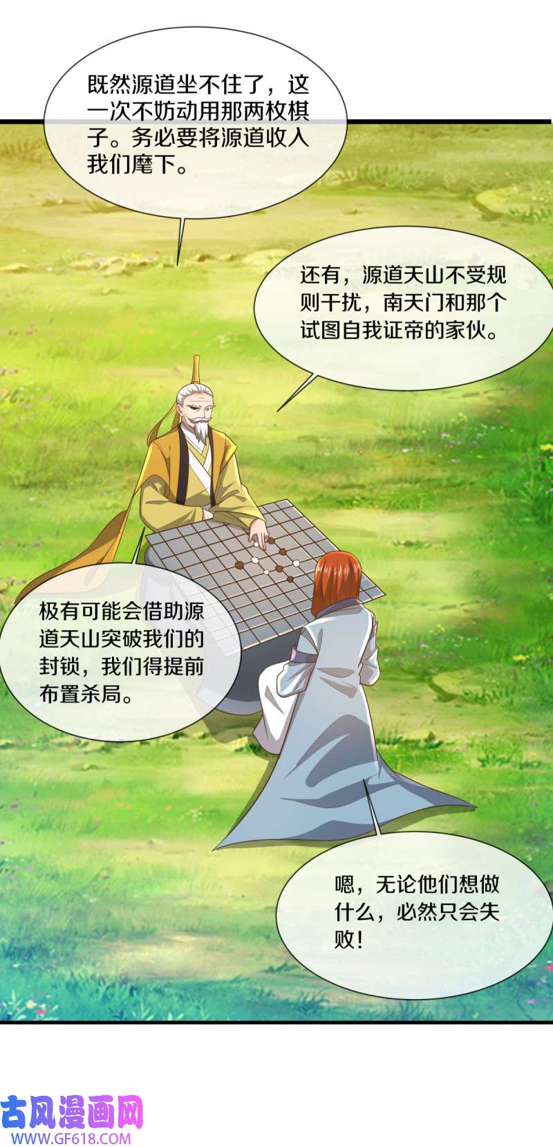 绝世战魂第506话 源道天山