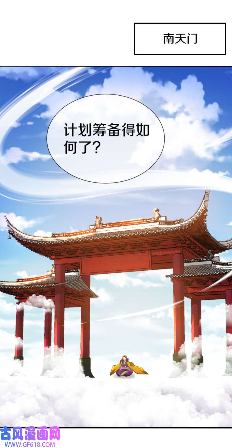 绝世战魂第506话 源道天山