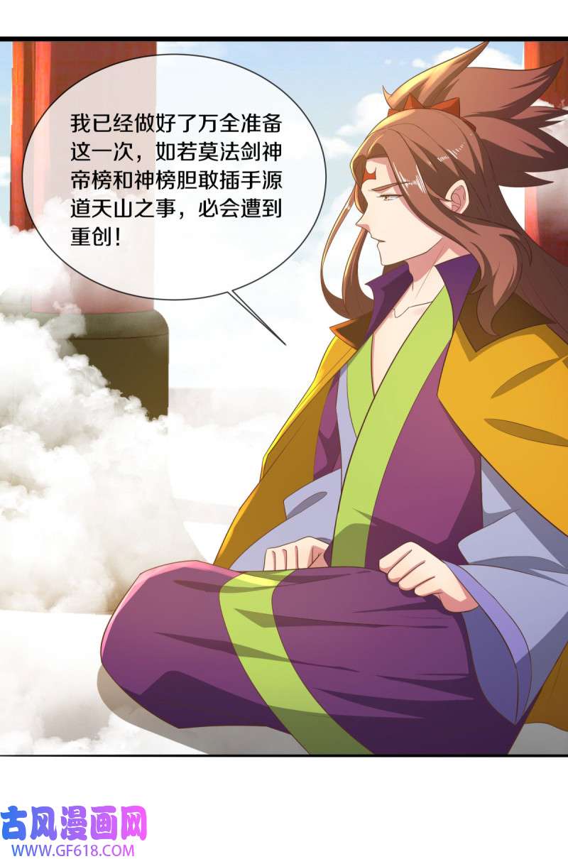 绝世战魂第506话 源道天山