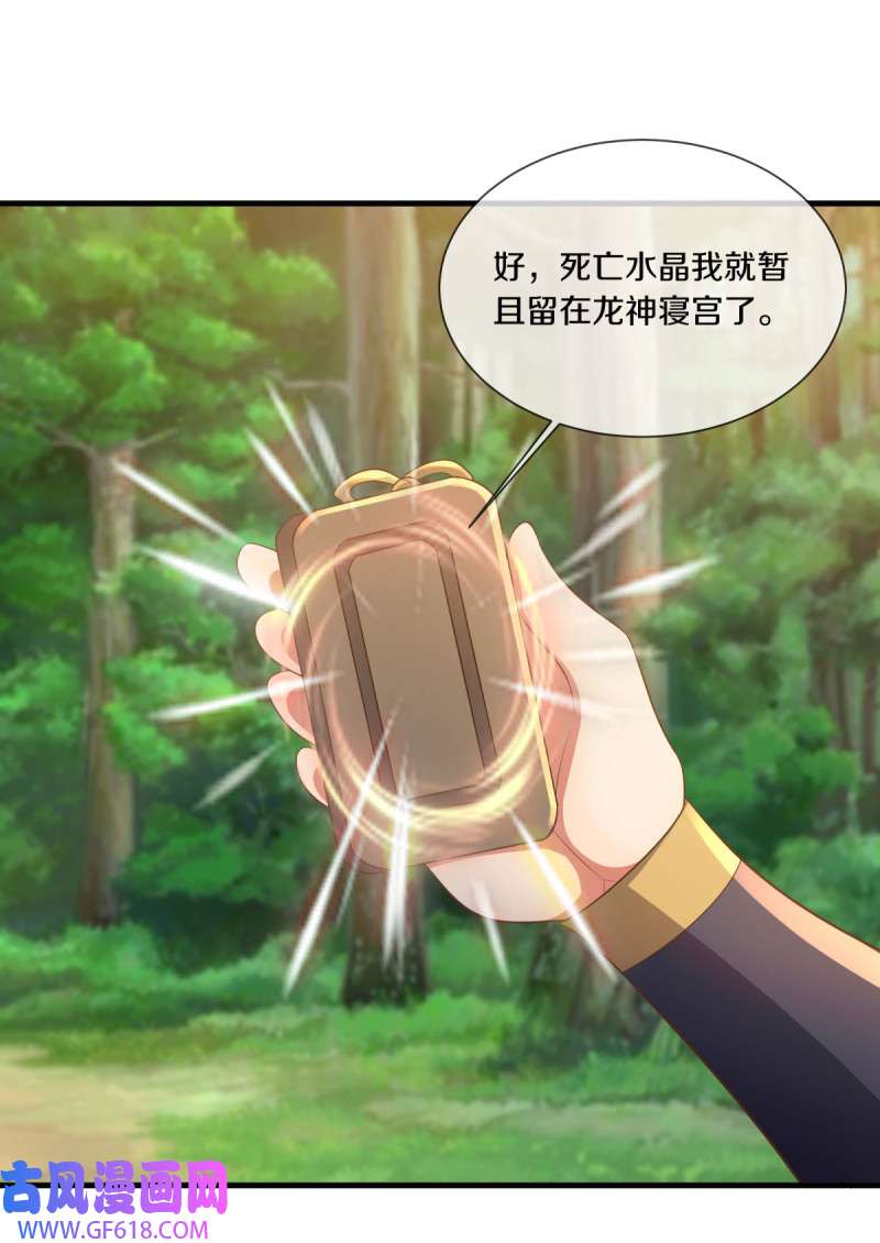 绝世战魂第506话 源道天山