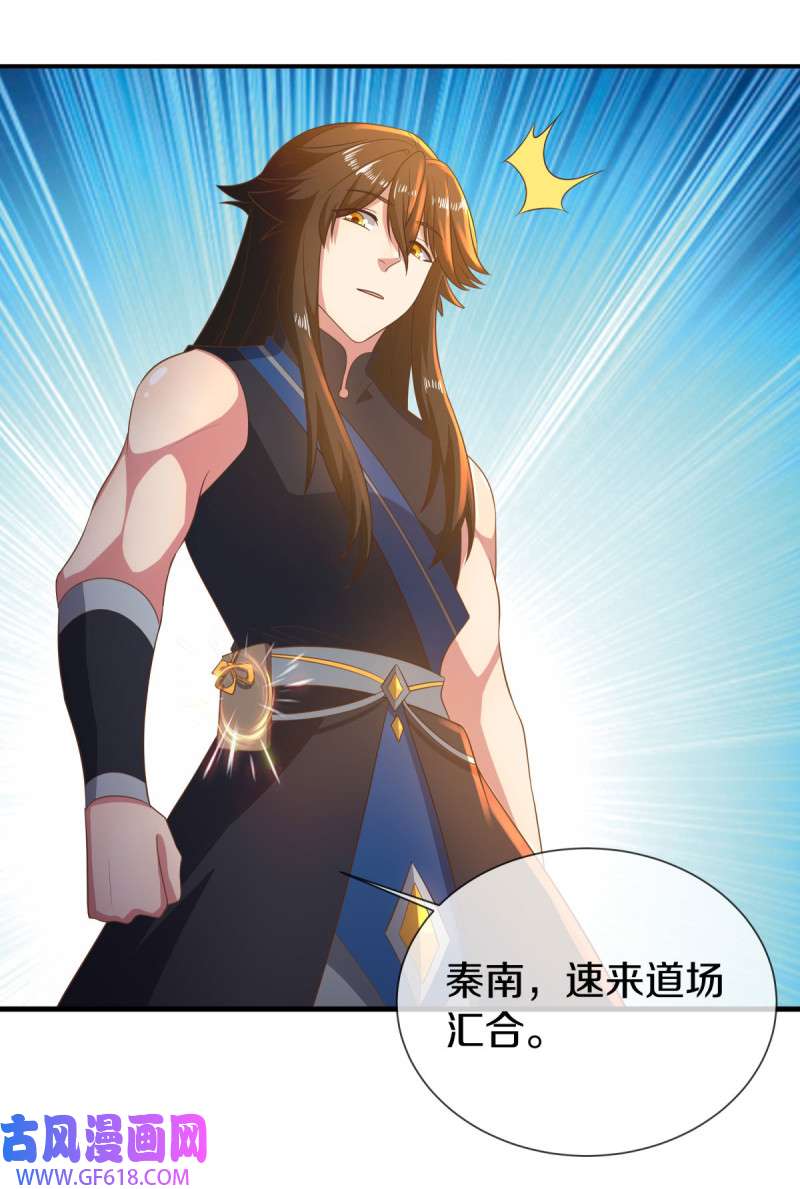 绝世战魂第506话 源道天山