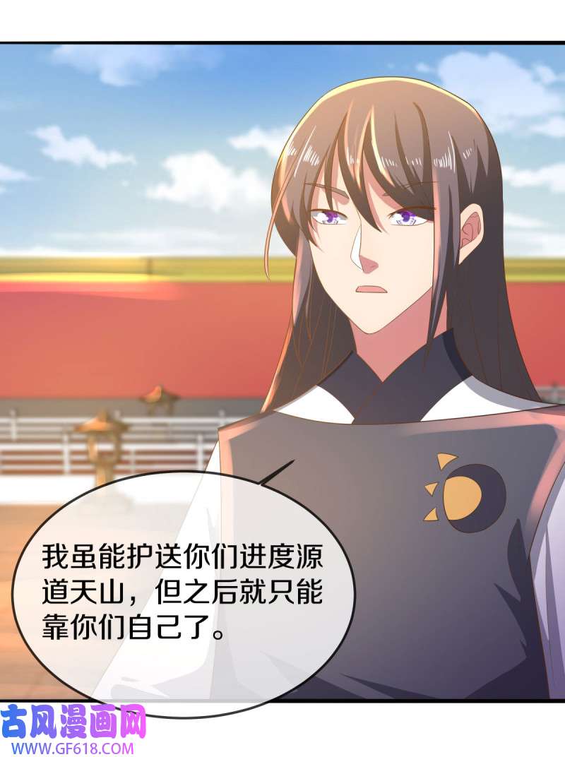 绝世战魂第506话 源道天山