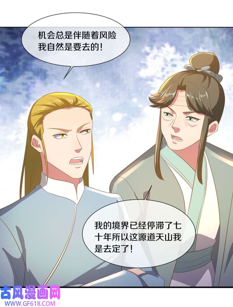 绝世战魂第506话 源道天山