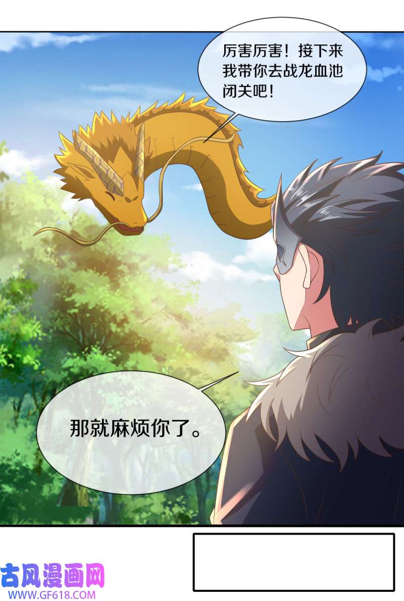 绝世战魂第506话 源道天山