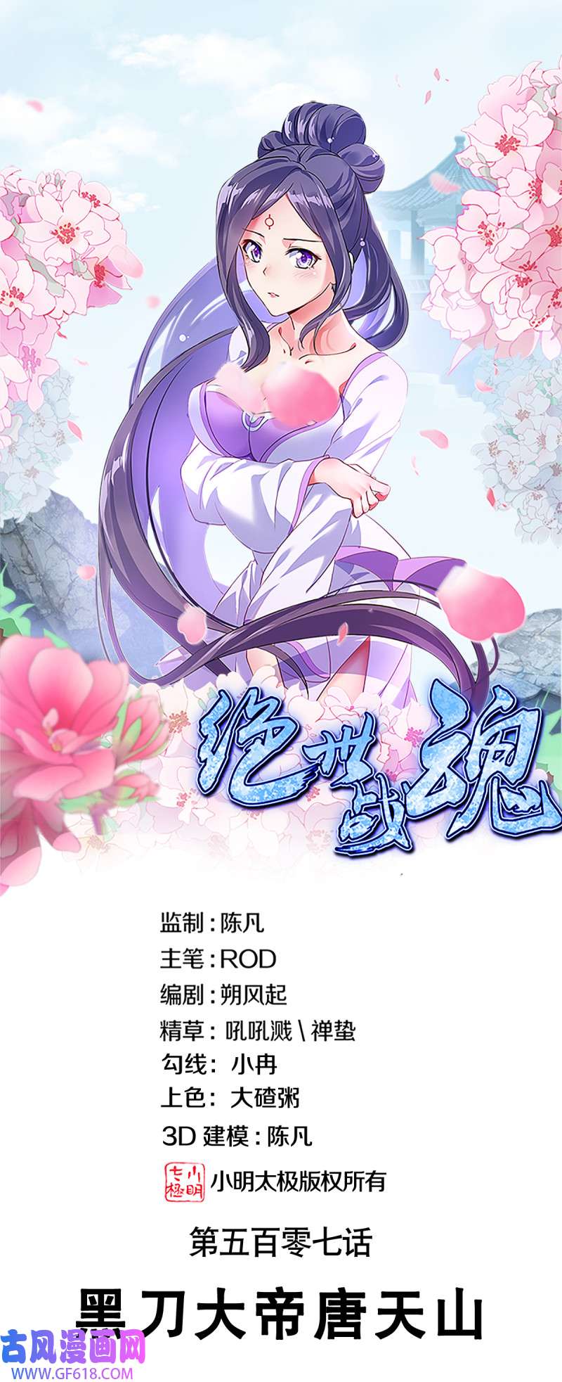 绝世战魂第507话 黑刀大帝唐青山