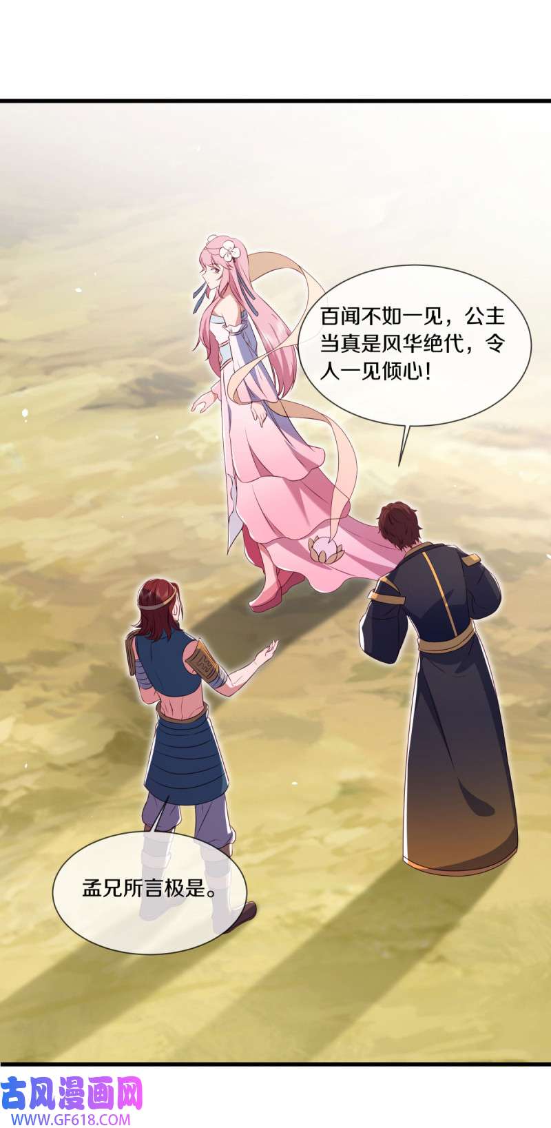 绝世战魂第508话 剑拔弩张