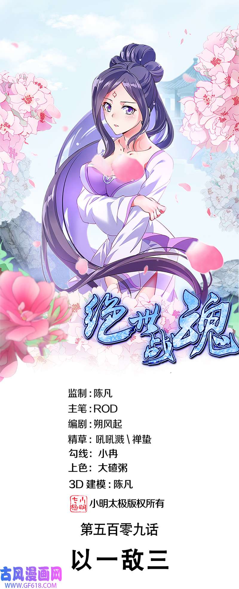绝世战魂第509话 以一敌三