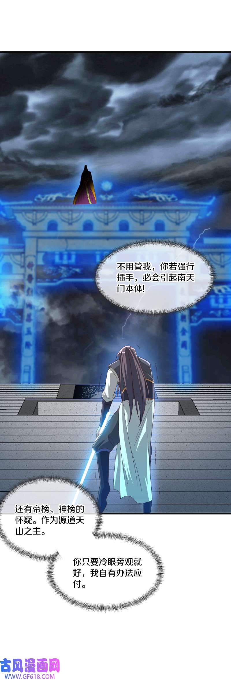 绝世战魂第509话 以一敌三