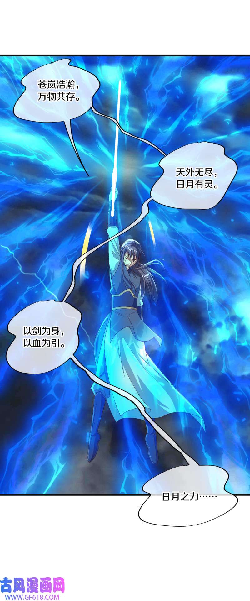 绝世战魂第509话 以一敌三