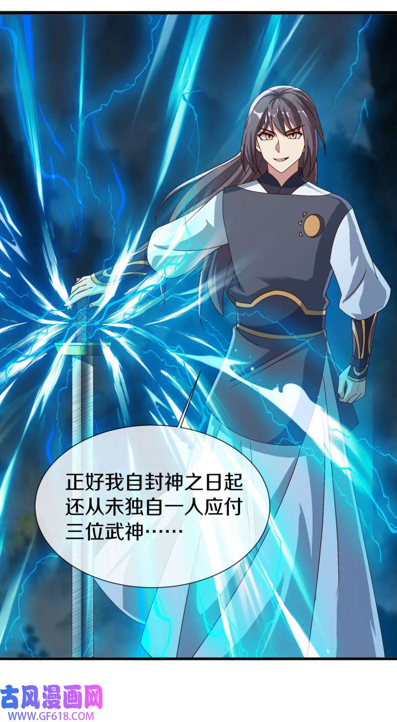 绝世战魂第509话 以一敌三