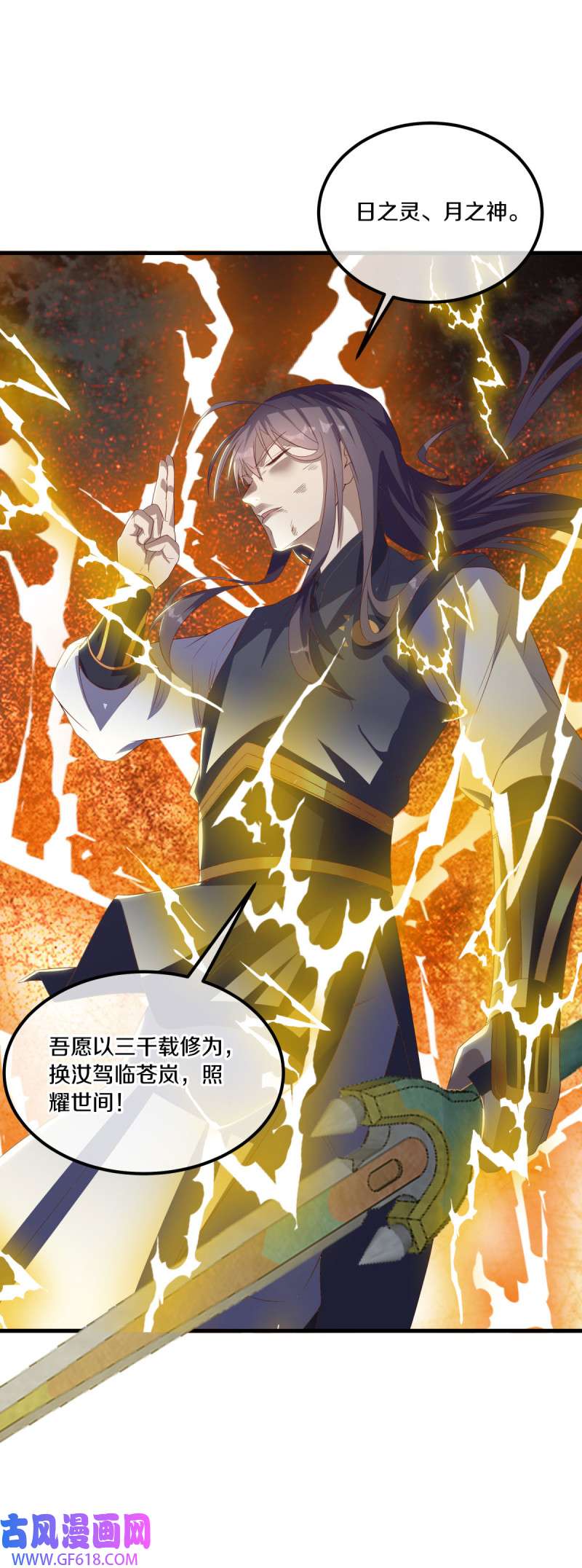 绝世战魂第510话 日月之界