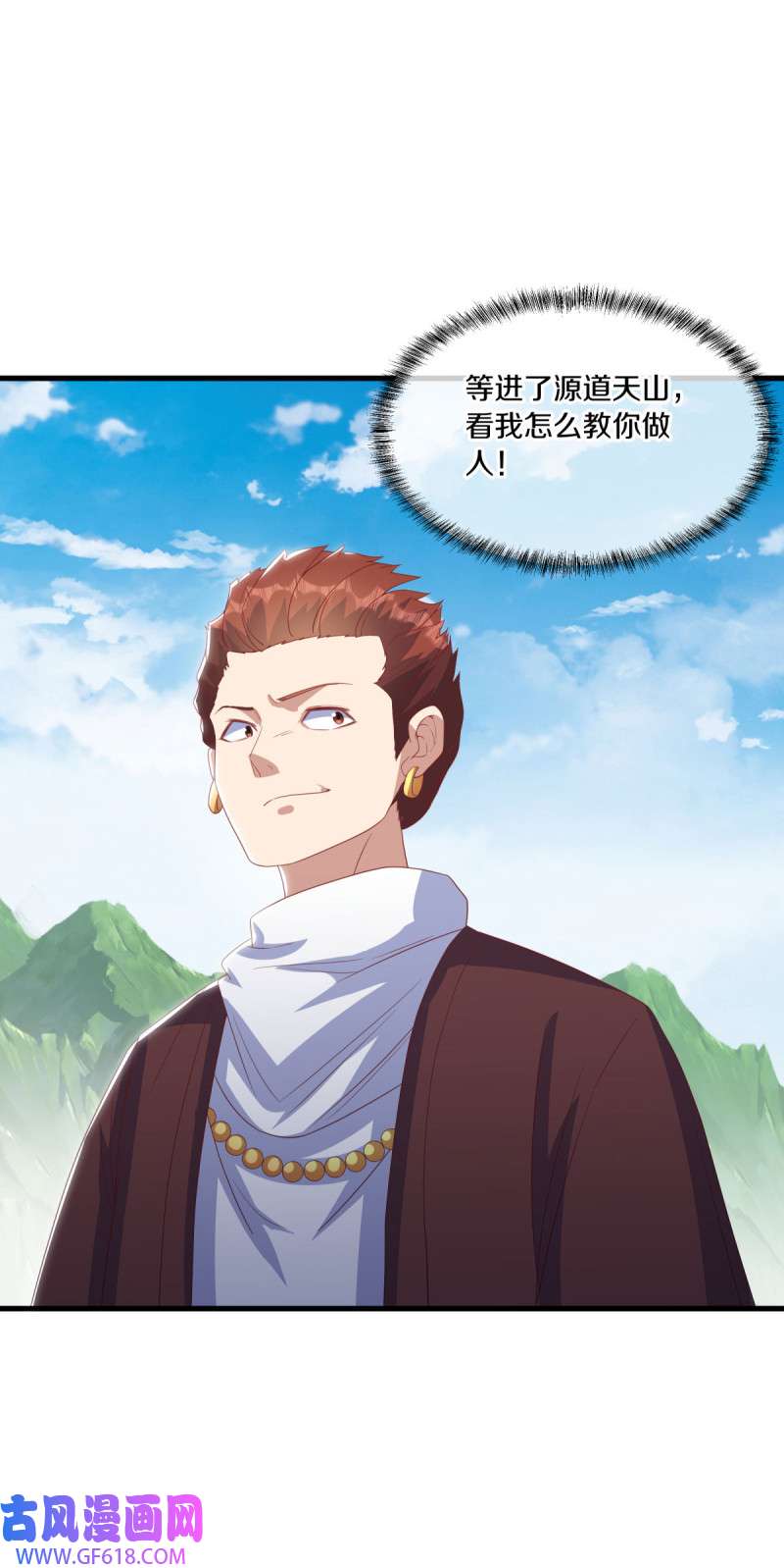 绝世战魂第510话 日月之界