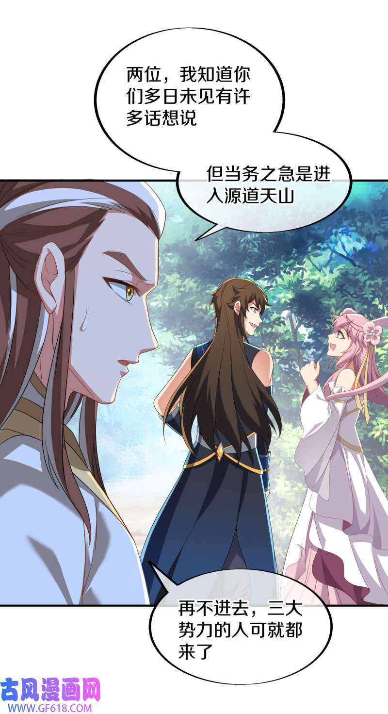 绝世战魂第510话 日月之界