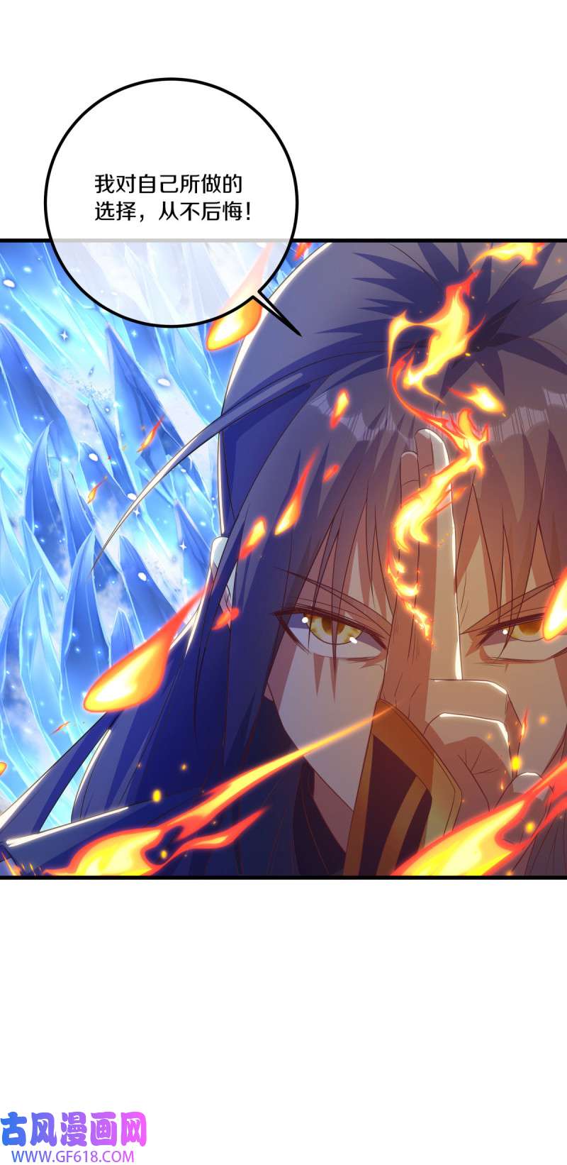 绝世战魂第510话 日月之界