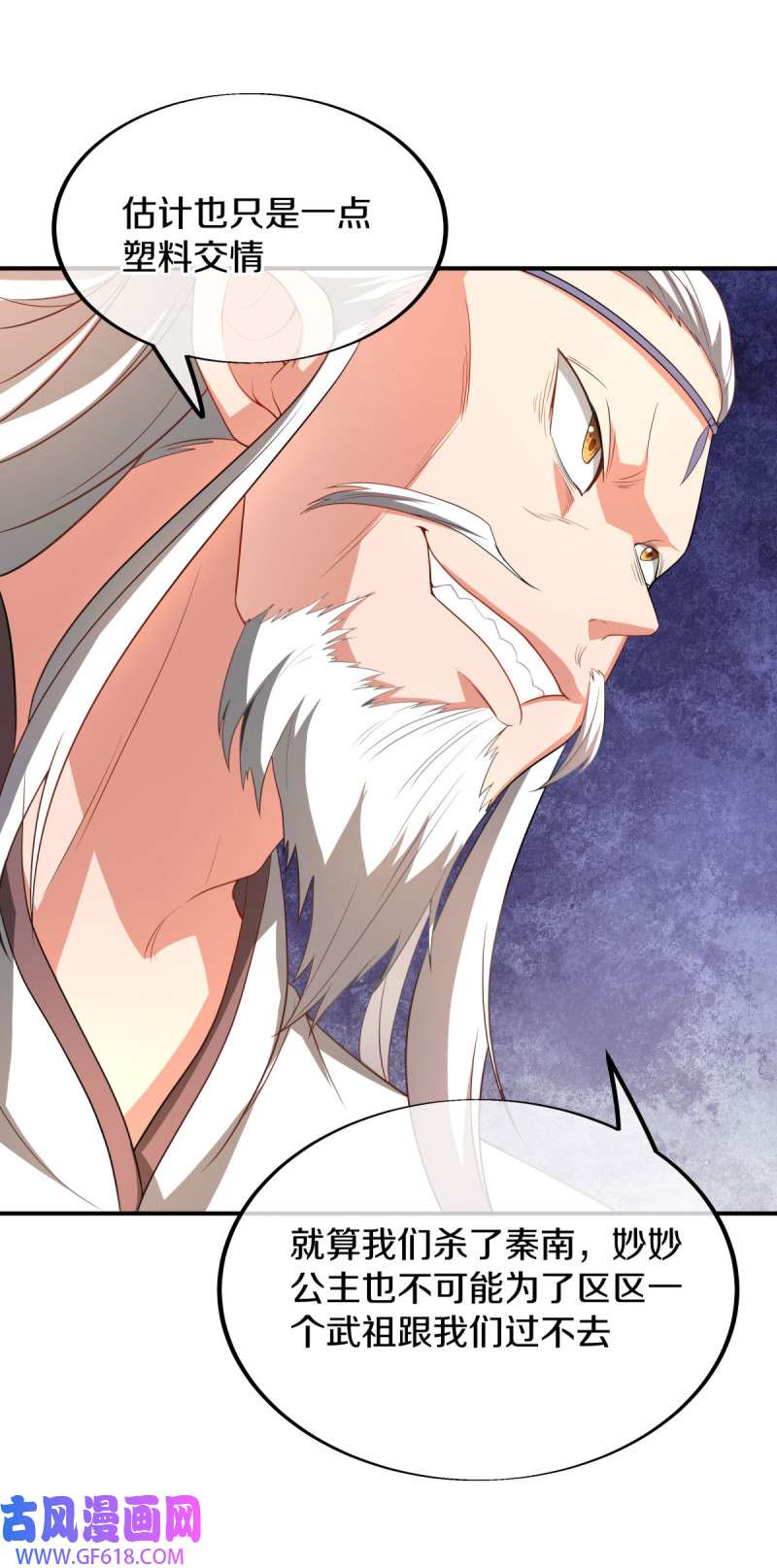 绝世战魂第511话 藏巧于拙