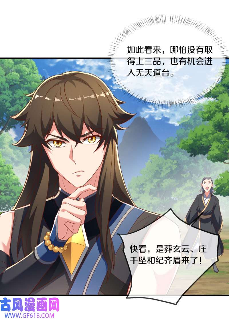 绝世战魂第511话 藏巧于拙