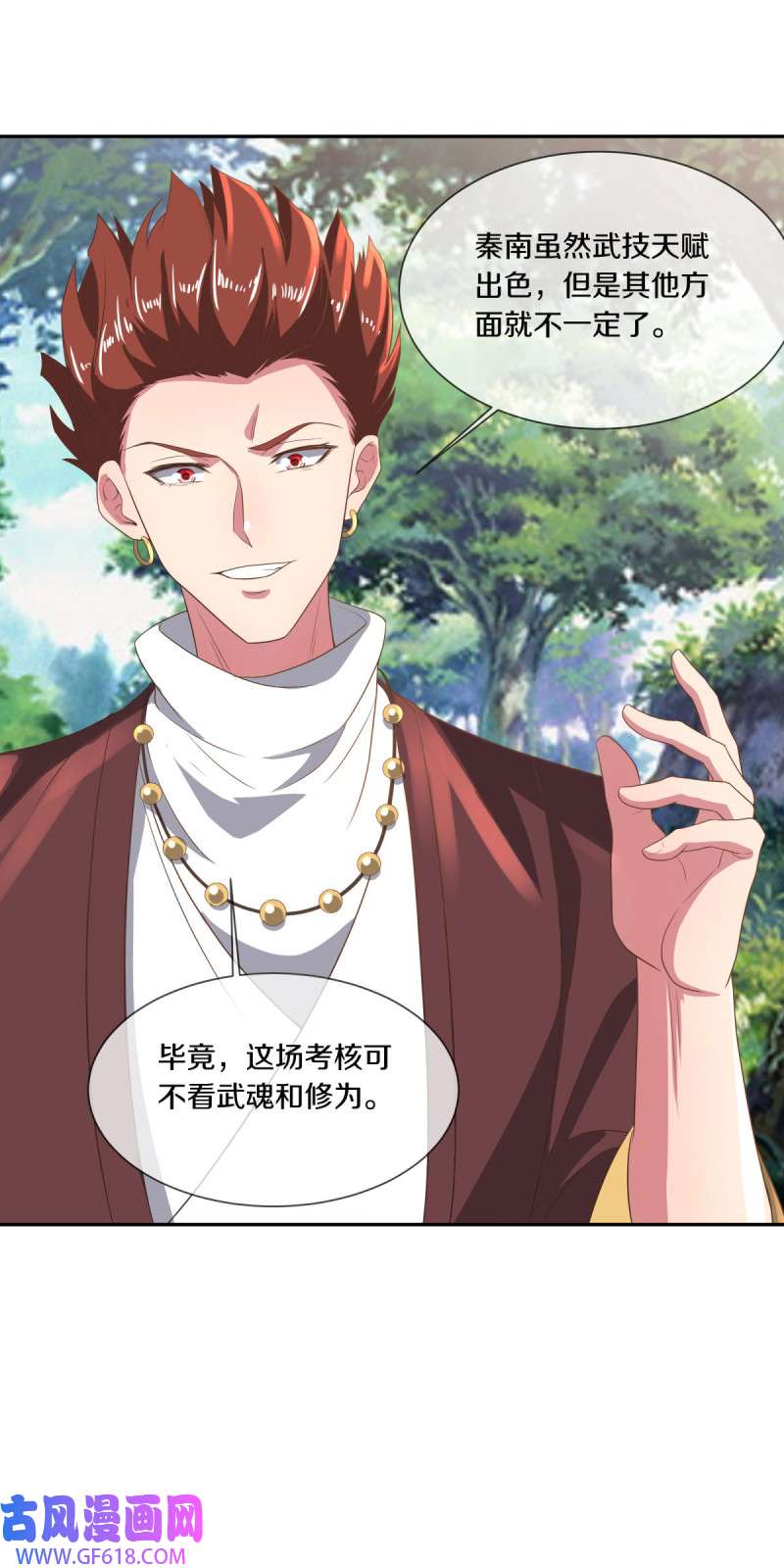 绝世战魂第511话 藏巧于拙