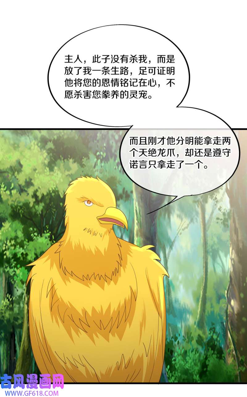 绝世战魂第512话 天绝龙爪