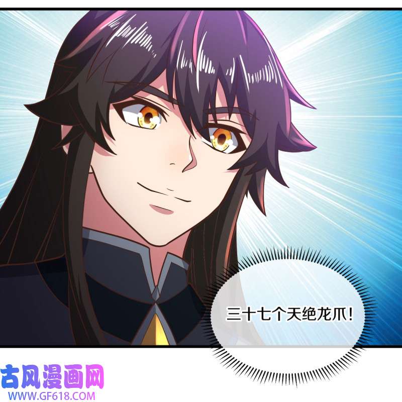 绝世战魂第512话 天绝龙爪