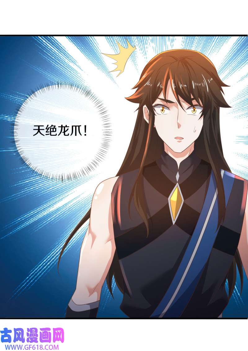 绝世战魂第512话 天绝龙爪