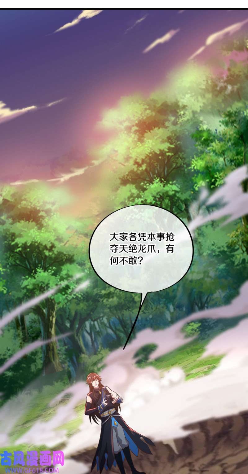 绝世战魂第512话 天绝龙爪