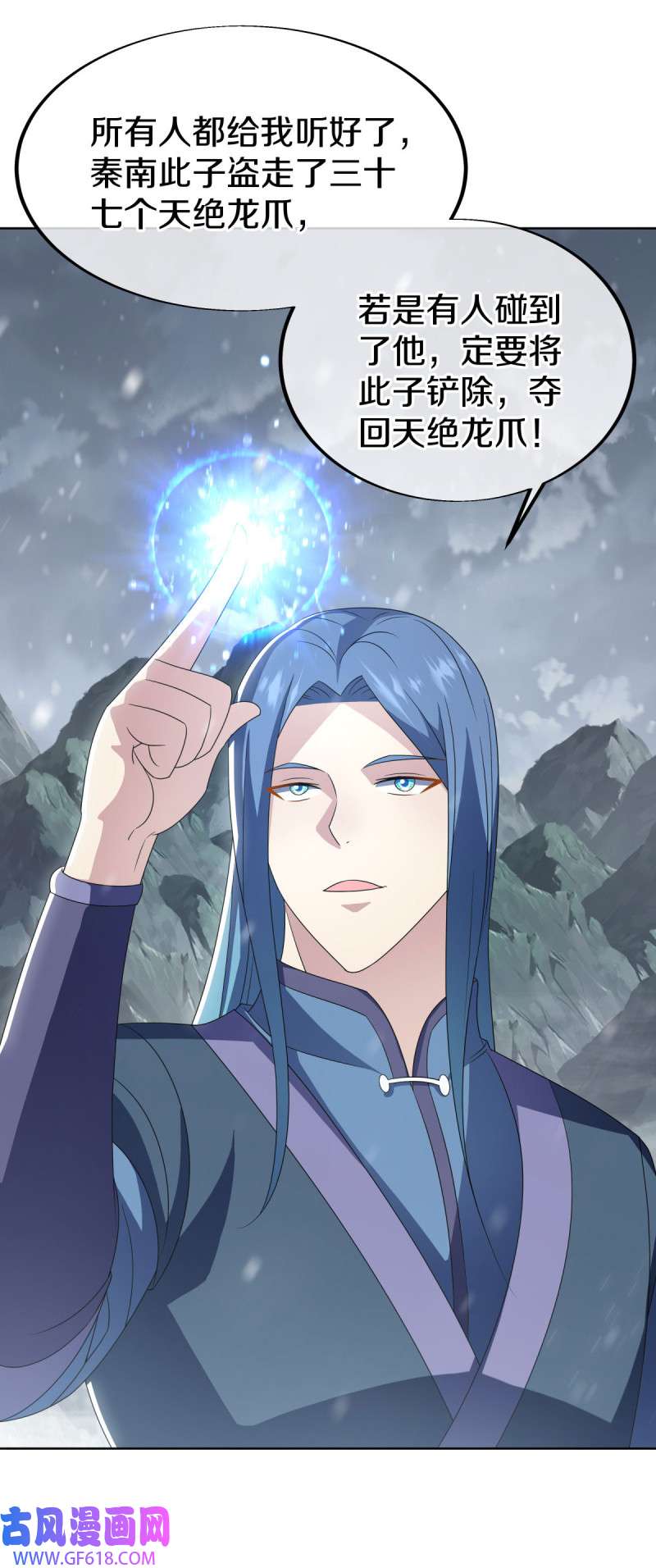 绝世战魂第513话 情劫中人