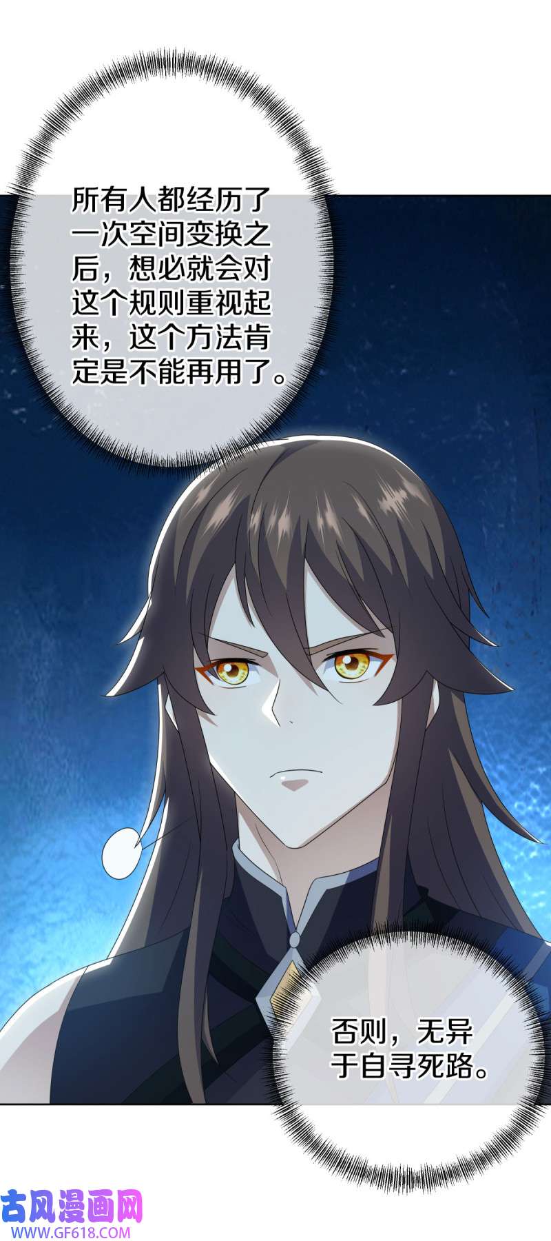 绝世战魂第513话 情劫中人