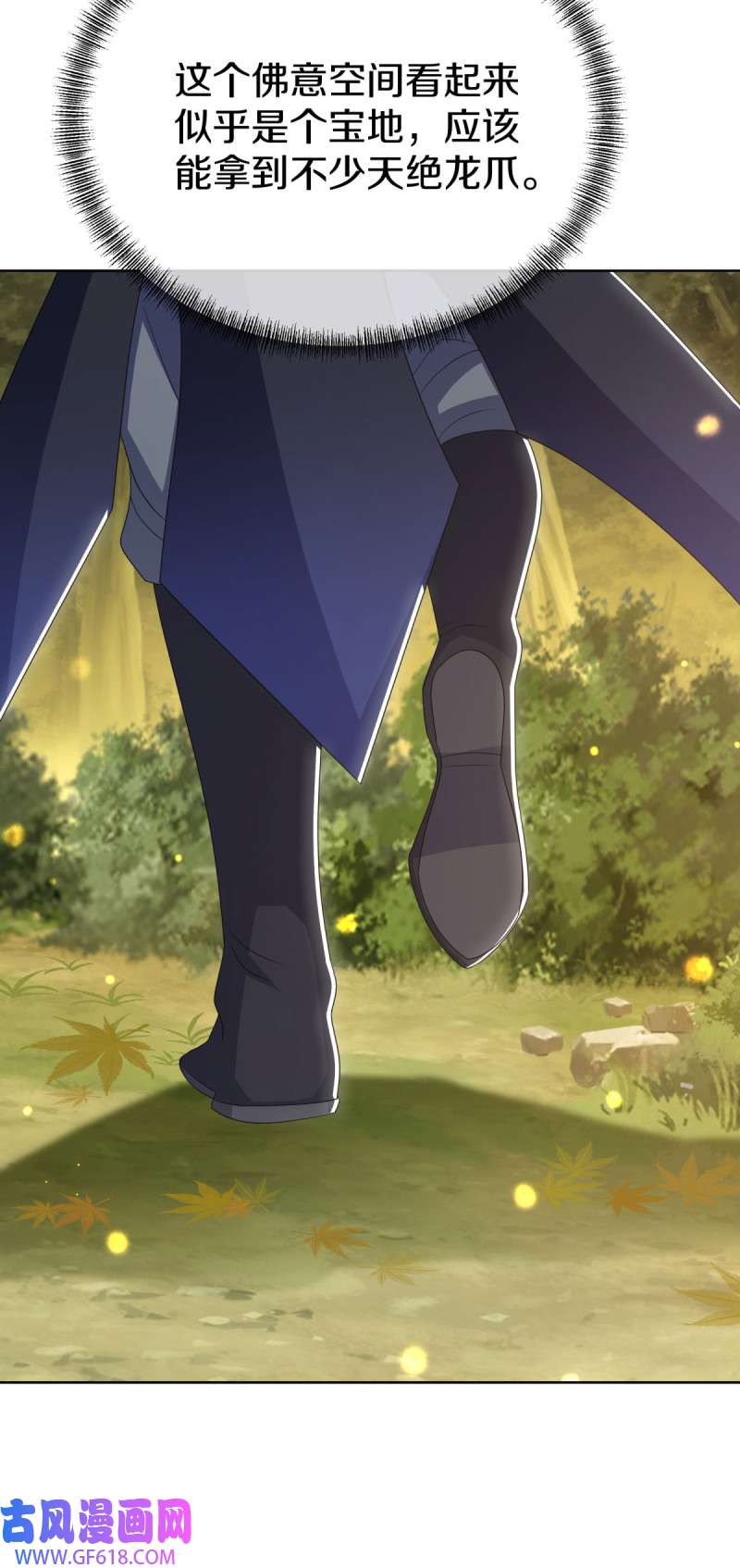 绝世战魂第513话 情劫中人