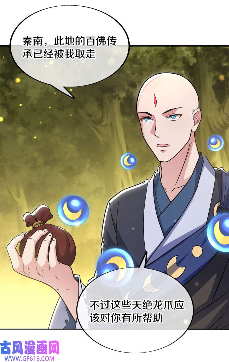 绝世战魂第513话 情劫中人