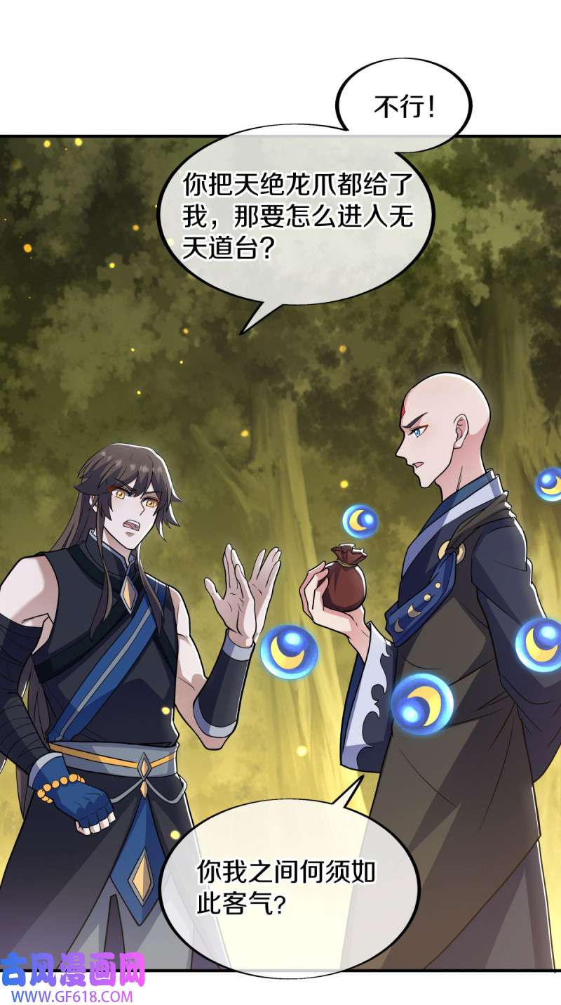 绝世战魂第513话 情劫中人