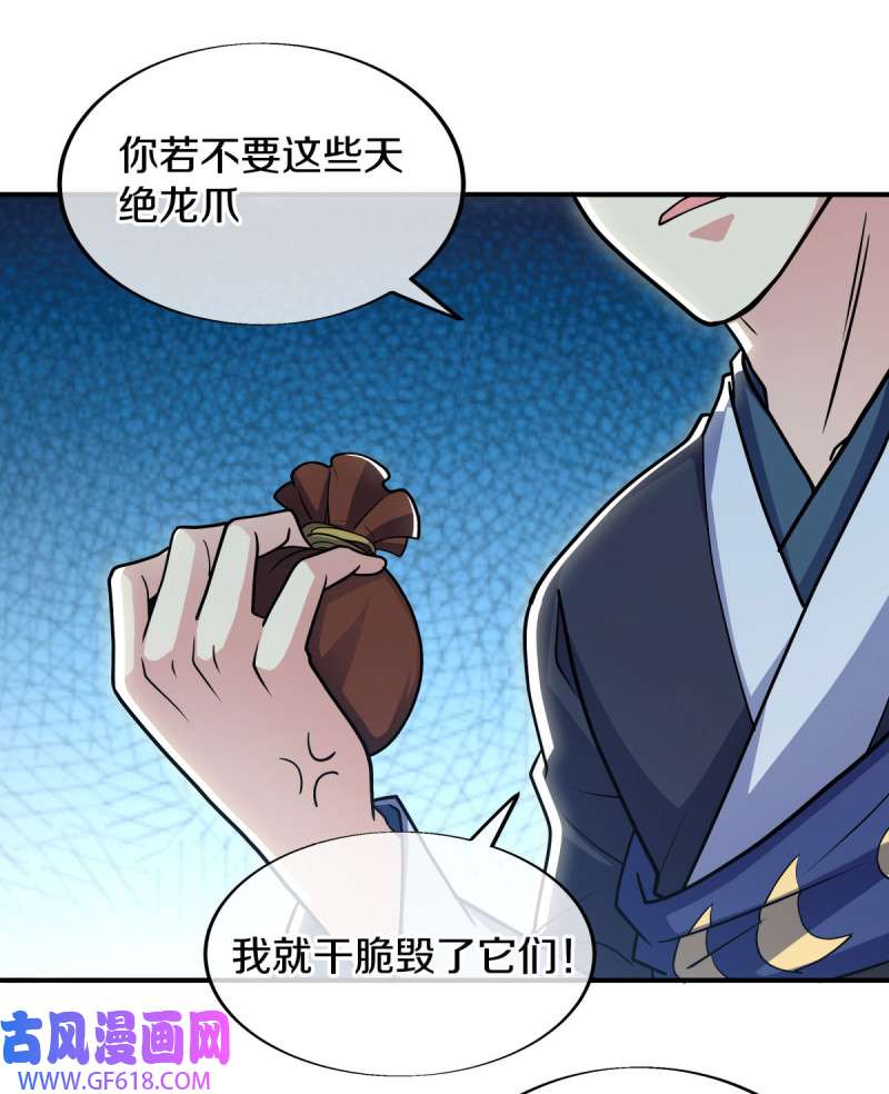 绝世战魂第513话 情劫中人