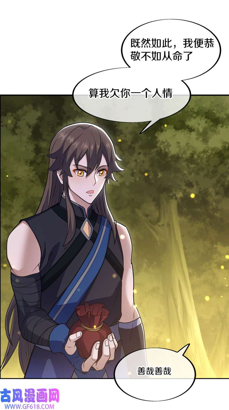 绝世战魂第513话 情劫中人