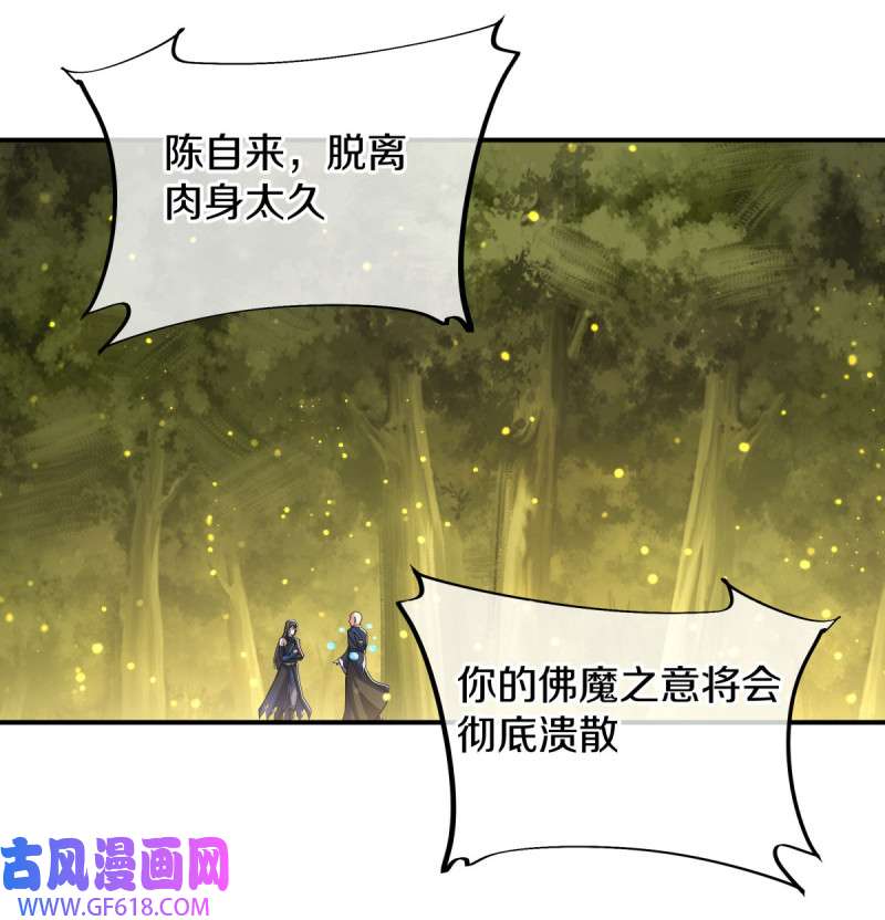 绝世战魂第513话 情劫中人
