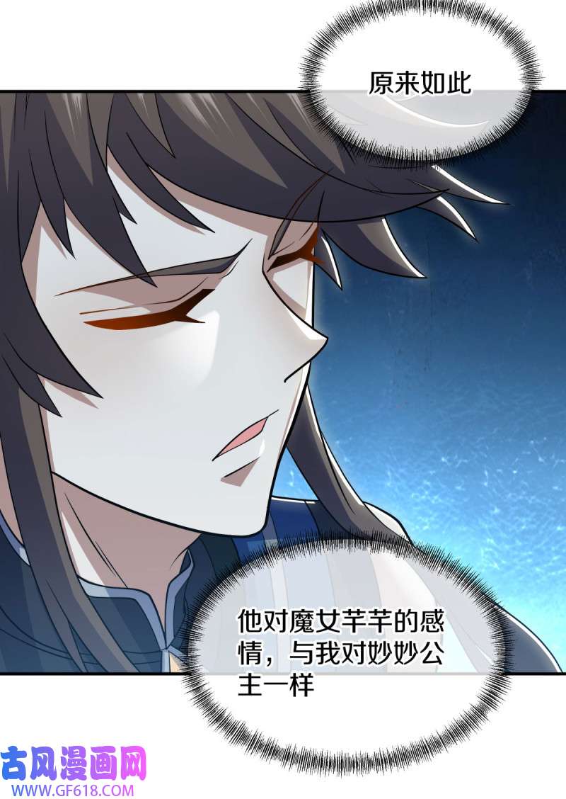 绝世战魂第513话 情劫中人