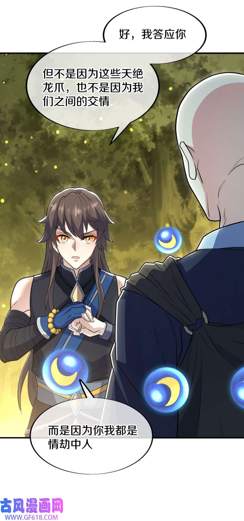 绝世战魂第513话 情劫中人