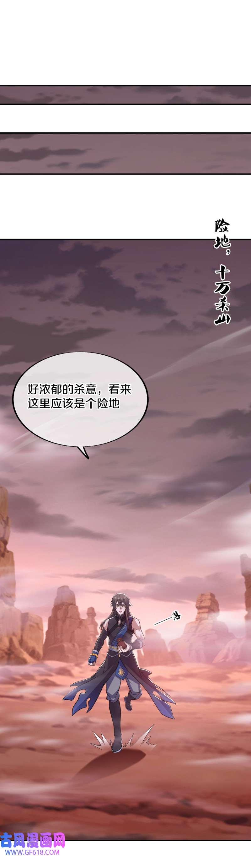 绝世战魂第513话 情劫中人