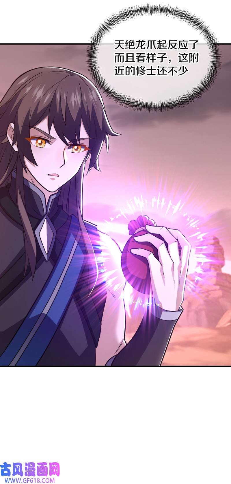 绝世战魂第513话 情劫中人