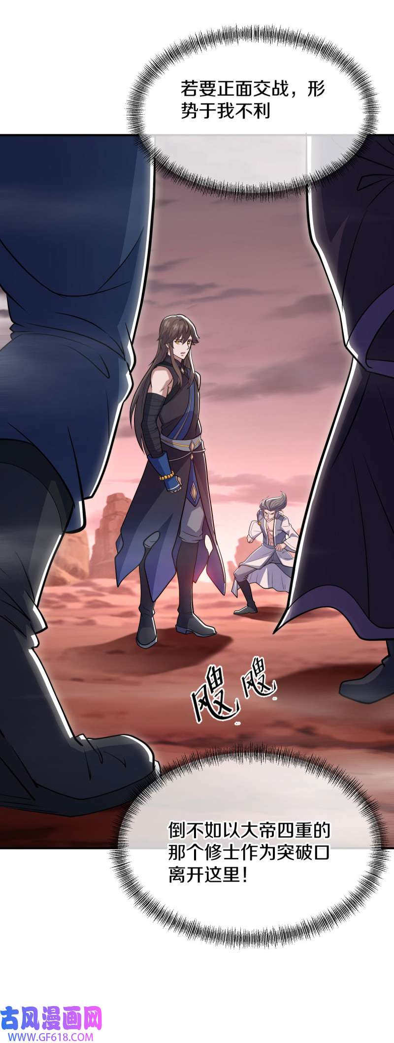 绝世战魂第513话 情劫中人