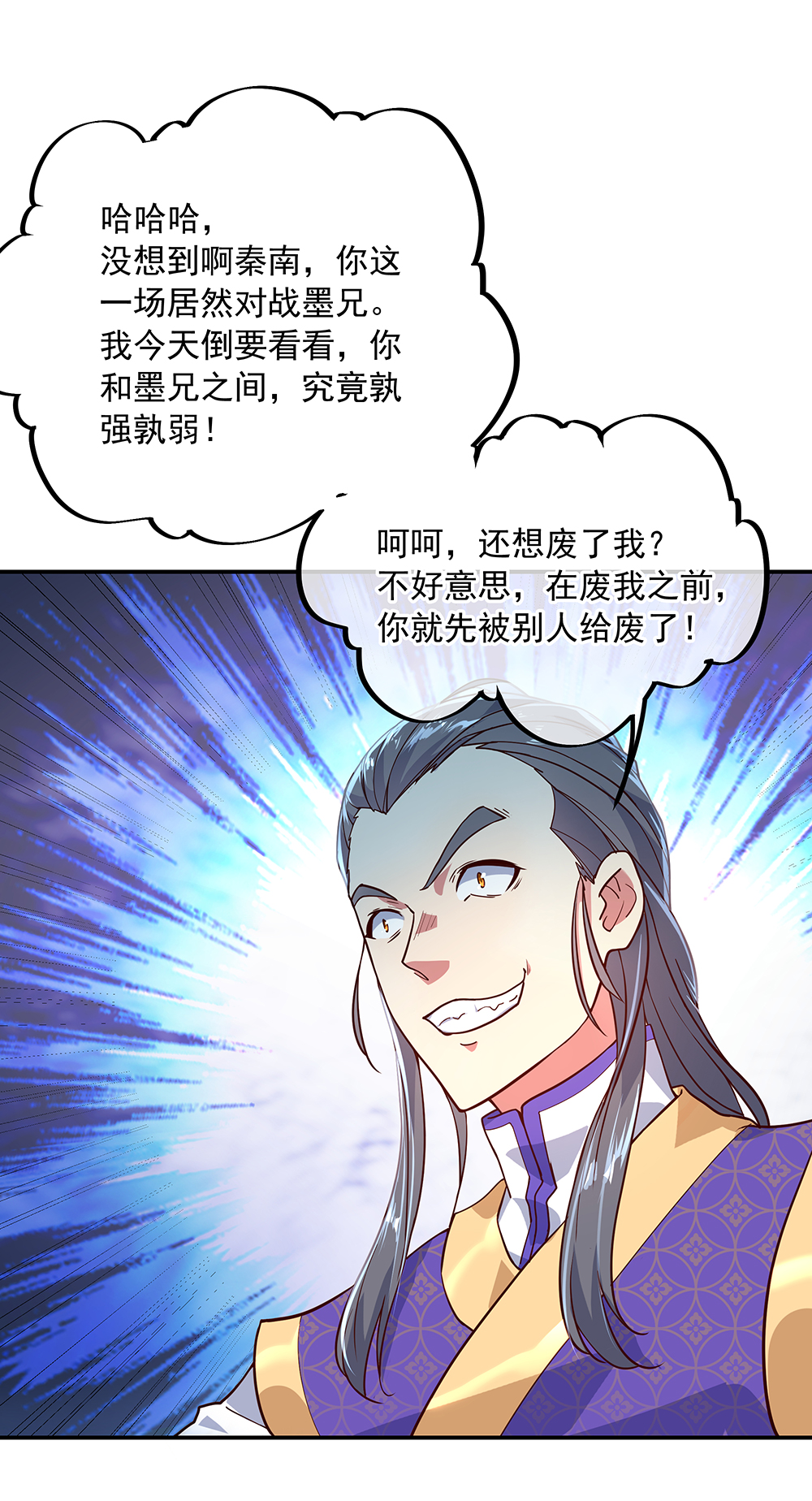 绝世战魂第120话 纷纷让道