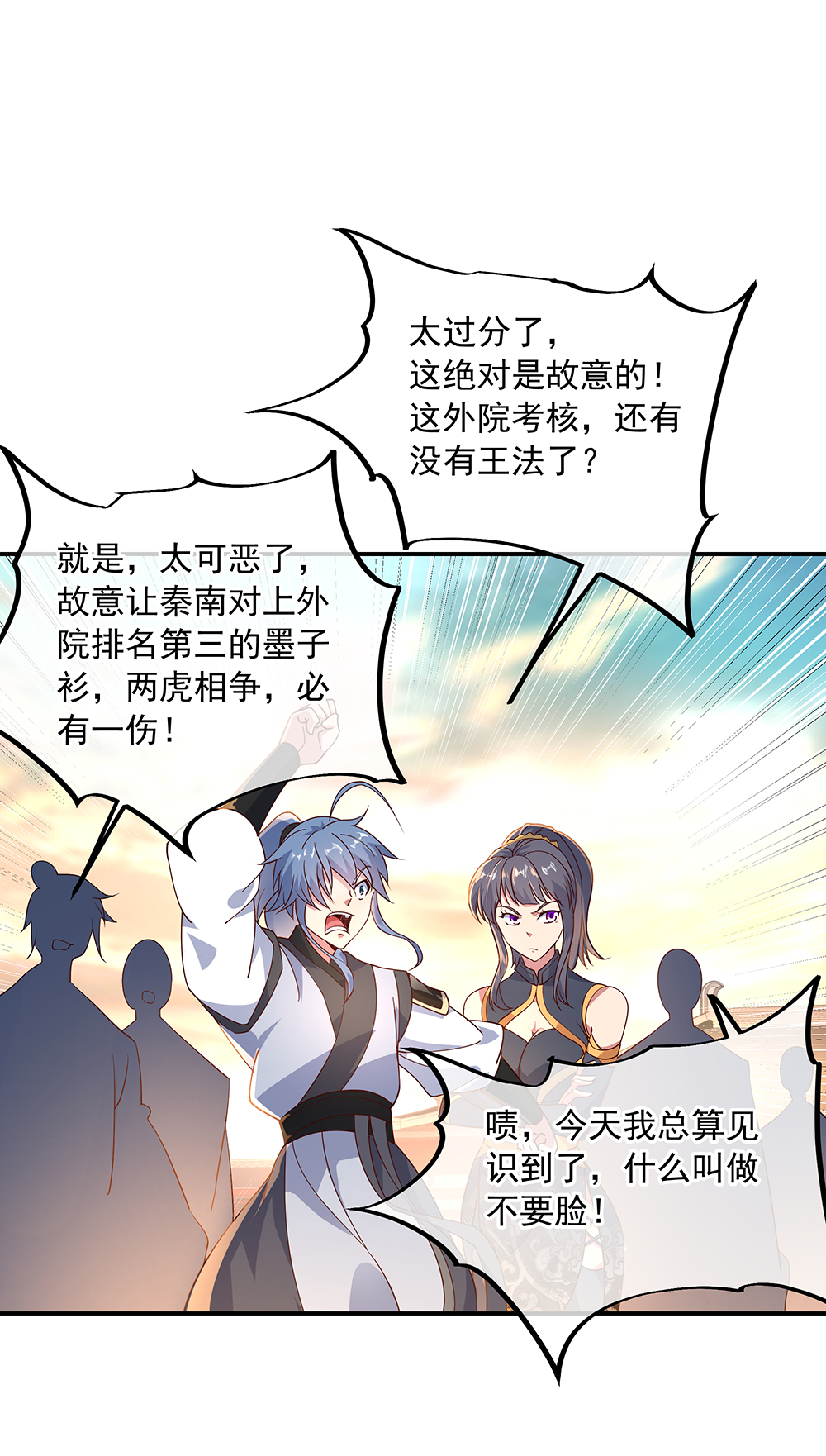 绝世战魂第120话 纷纷让道