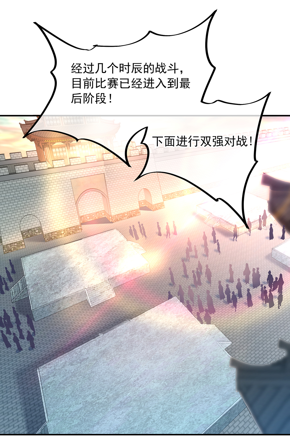 绝世战魂第120话 纷纷让道