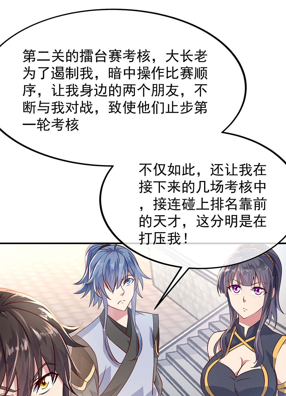 绝世战魂第126话 殿王震怒