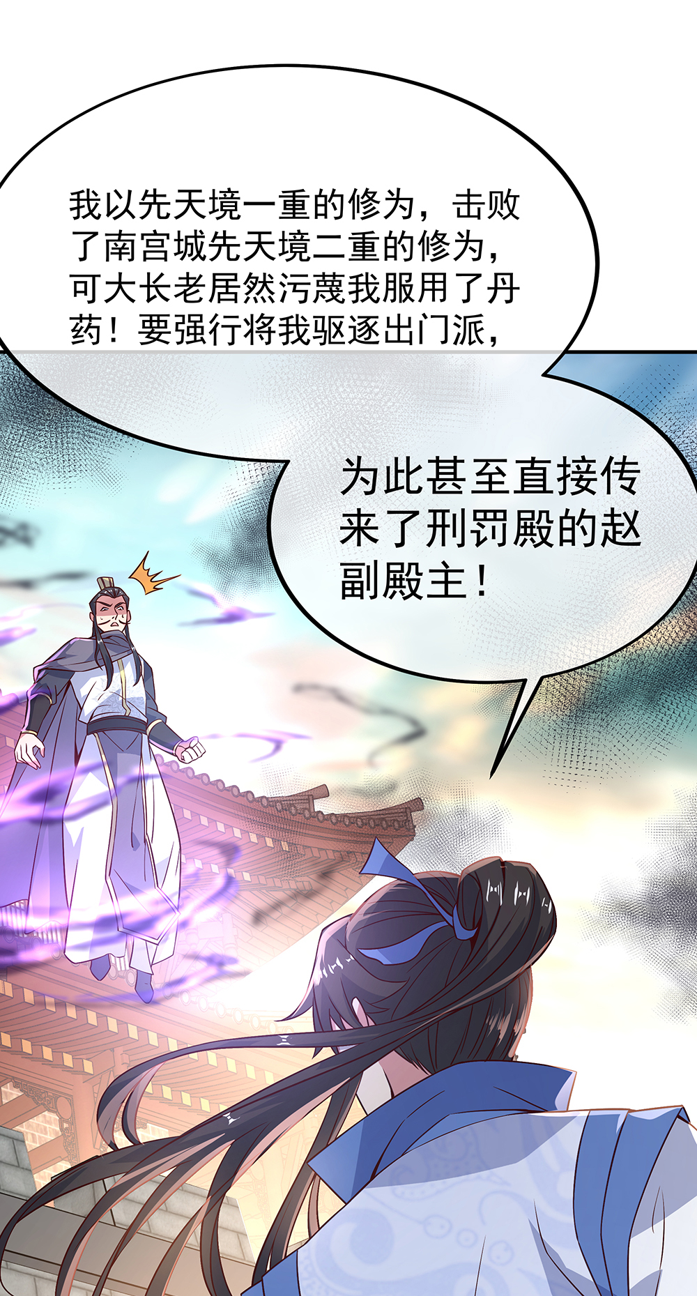绝世战魂第126话 殿王震怒