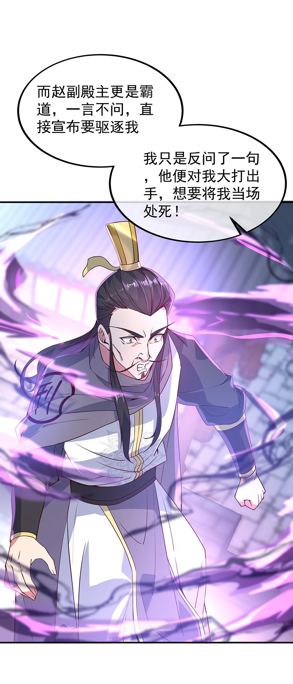 绝世战魂第126话 殿王震怒
