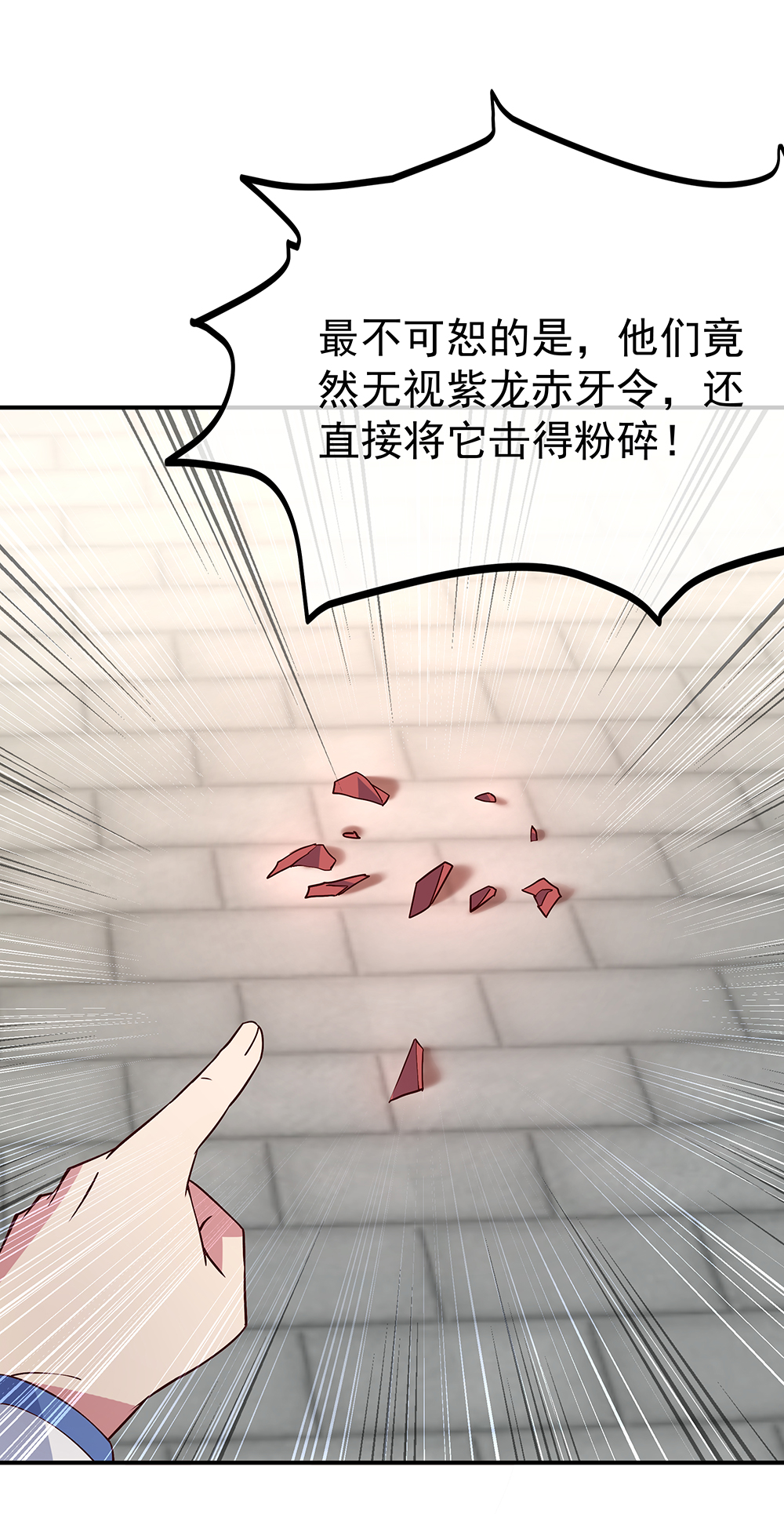 绝世战魂第126话 殿王震怒